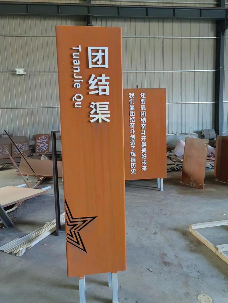 浦城耐候钢标识牌